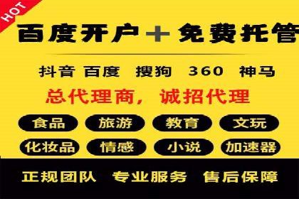 个人如何快速开通百度竞价账户